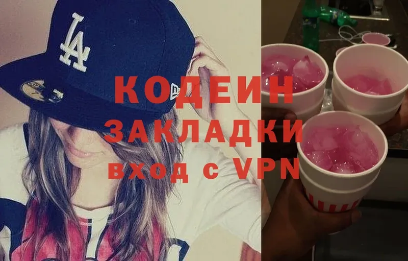 гидра ONION  закладки  Калязин  Кодеин Purple Drank 